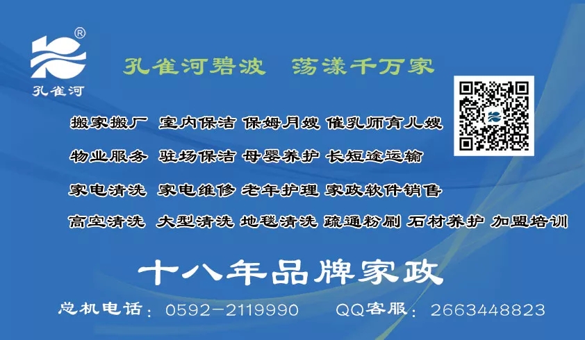2018家政節(jié)圓滿落幕,孔雀河助力廈門品質(zhì)生活